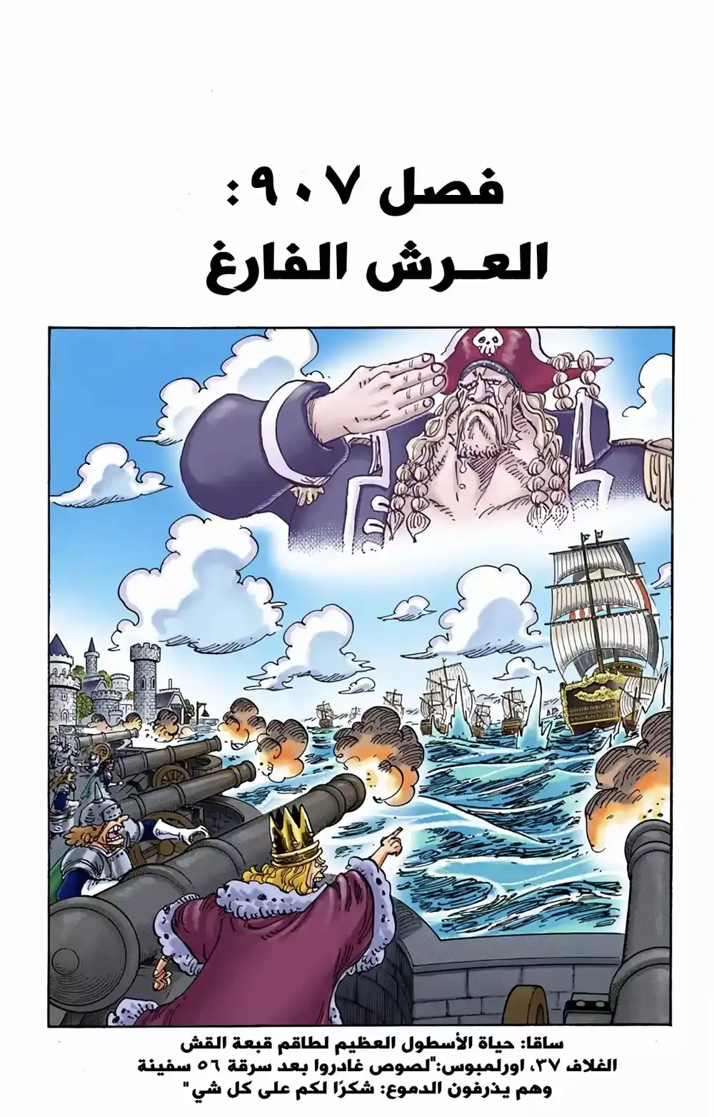 One Piece 907 - العرش الفارغ página 1