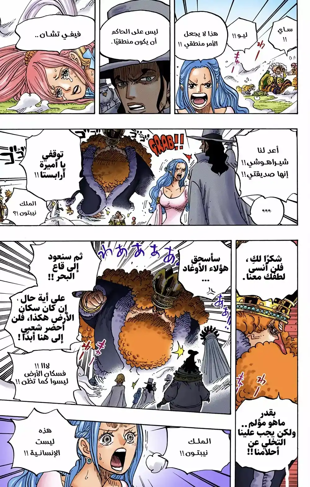 One Piece 907 - العرش الفارغ página 12