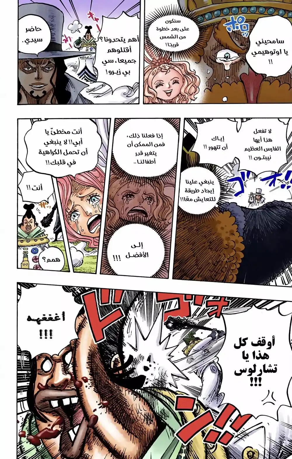 One Piece 907 - العرش الفارغ página 13