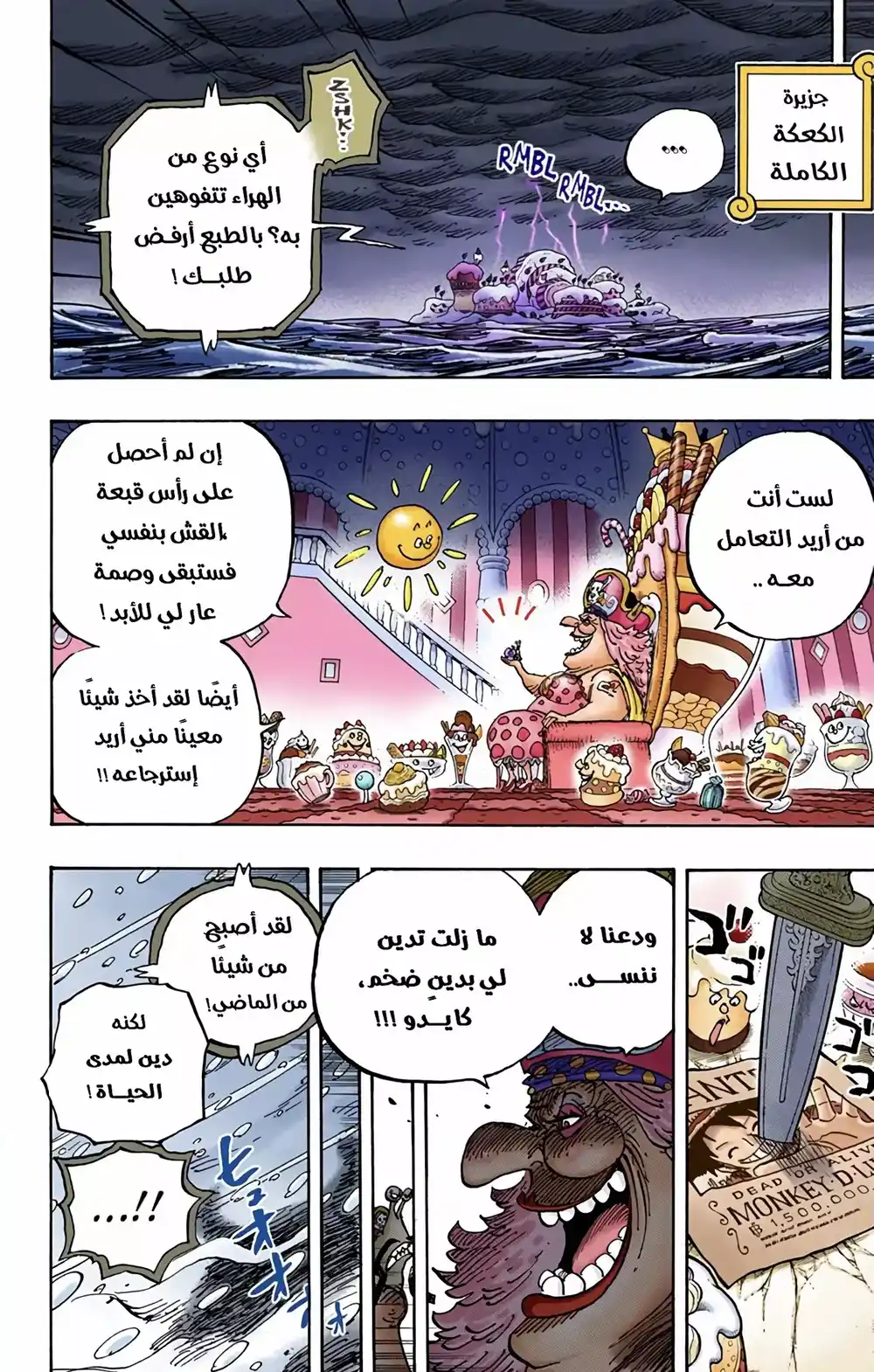 One Piece 907 - العرش الفارغ página 2