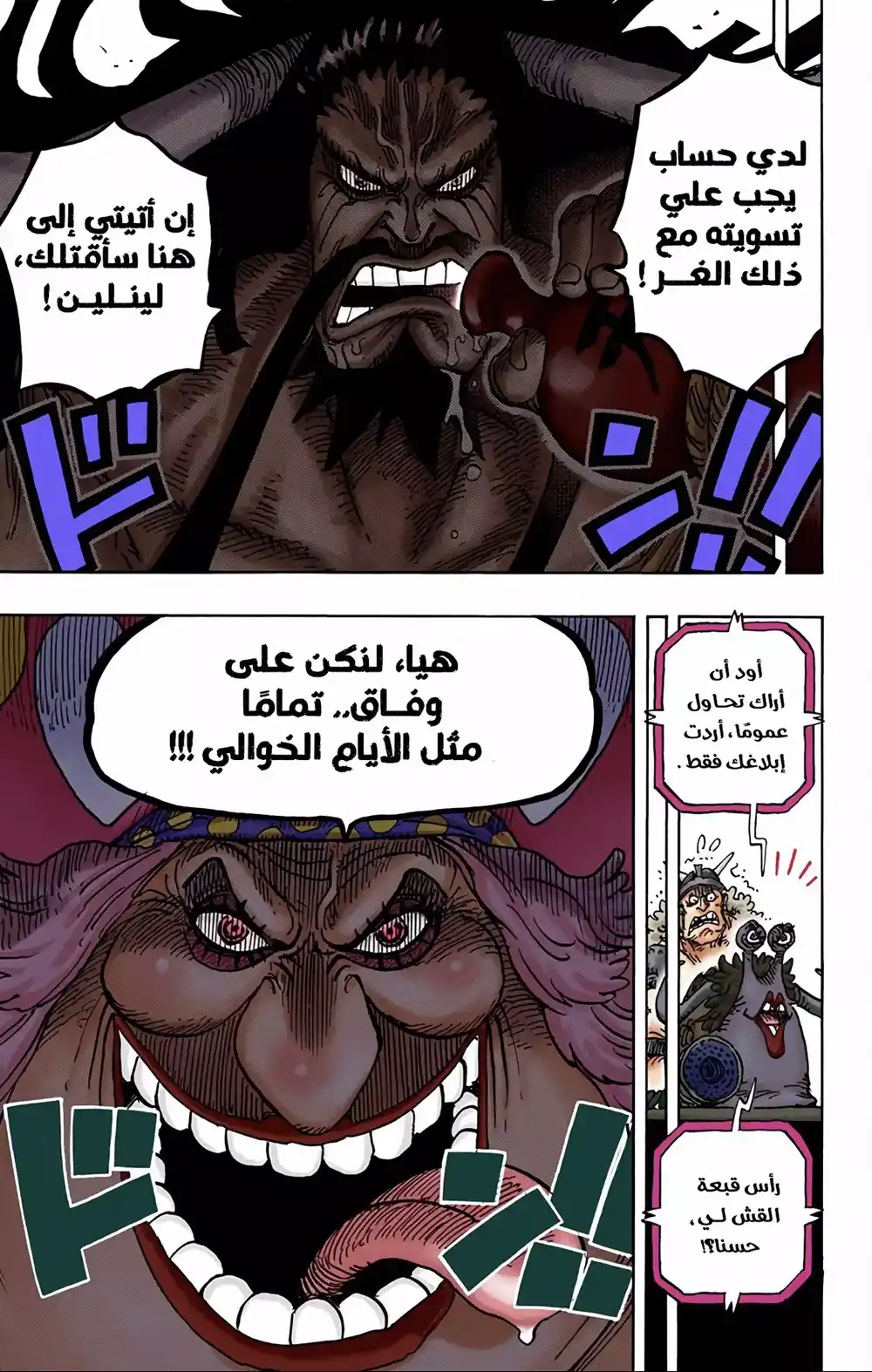 One Piece 907 - العرش الفارغ página 3