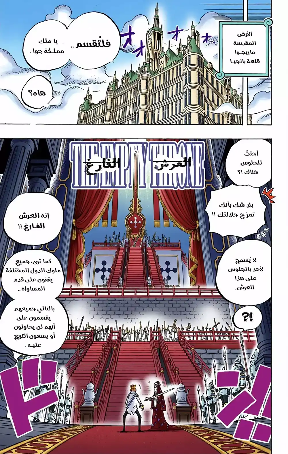 One Piece 907 - العرش الفارغ página 7