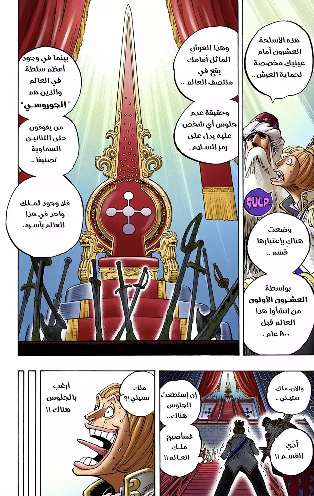 One Piece 907 - العرش الفارغ página 8