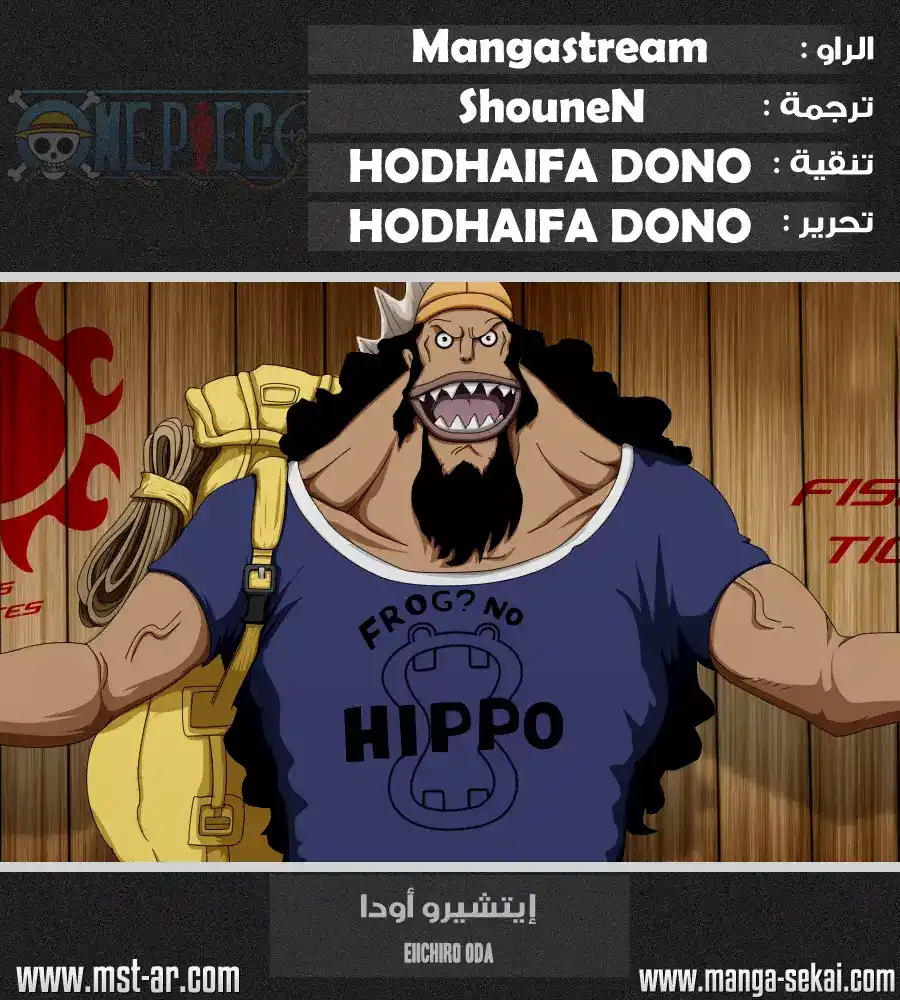 One Piece 623 - القرصان فيشر تايغر página 1