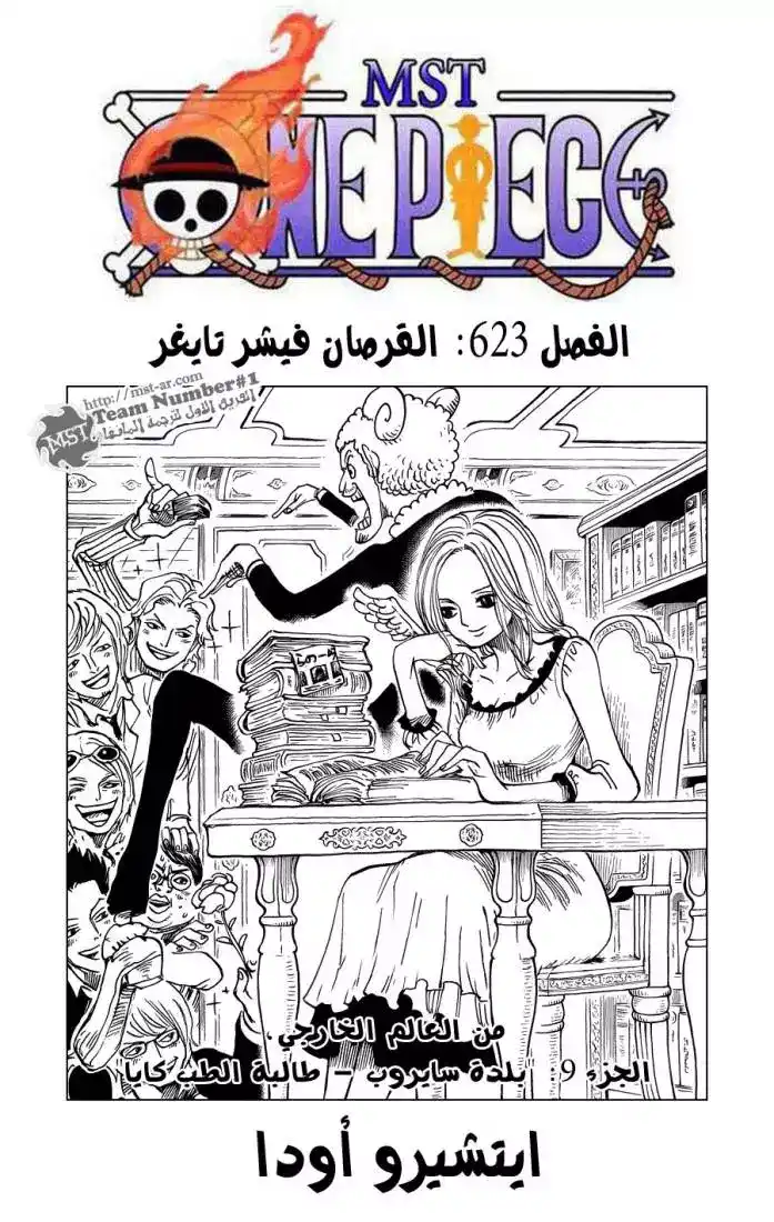 One Piece 623 - القرصان فيشر تايغر página 2