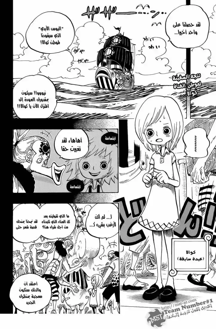 One Piece 623 - القرصان فيشر تايغر página 3