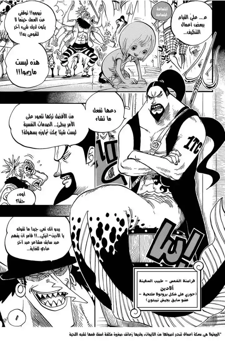 One Piece 623 - القرصان فيشر تايغر página 4