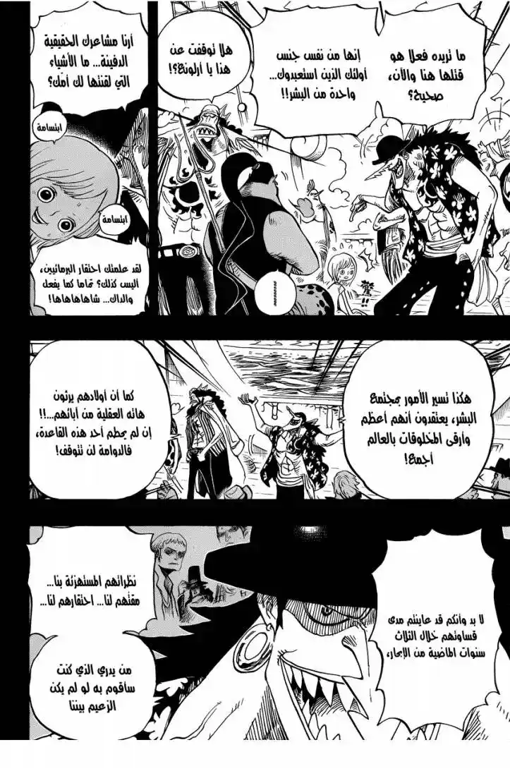 One Piece 623 - القرصان فيشر تايغر página 5