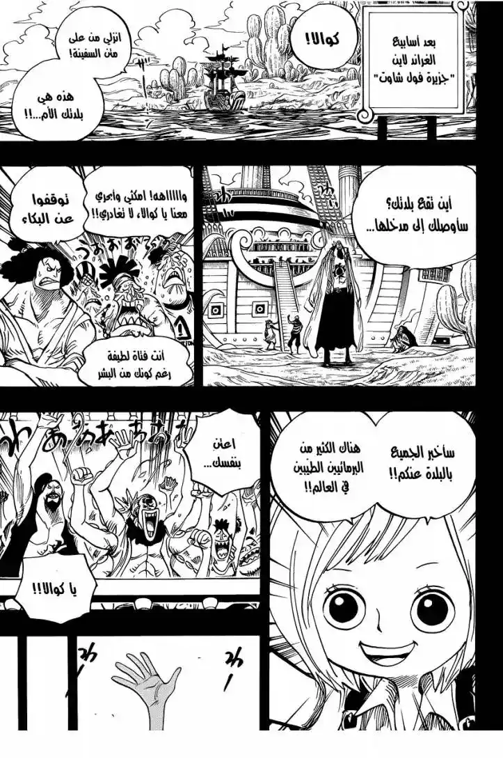 One Piece 623 - القرصان فيشر تايغر página 8