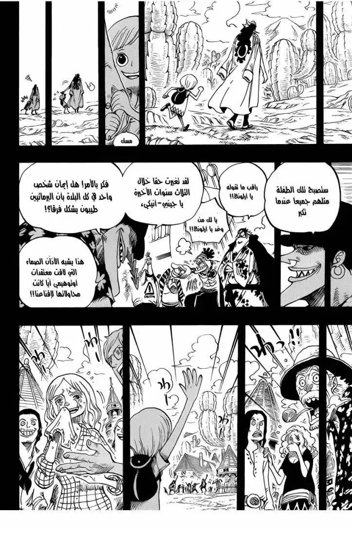 One Piece 623 - القرصان فيشر تايغر página 9