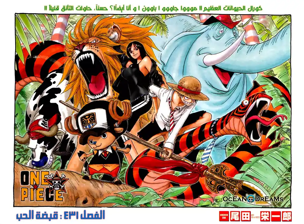 One Piece 431 - قبضة الحب página 1