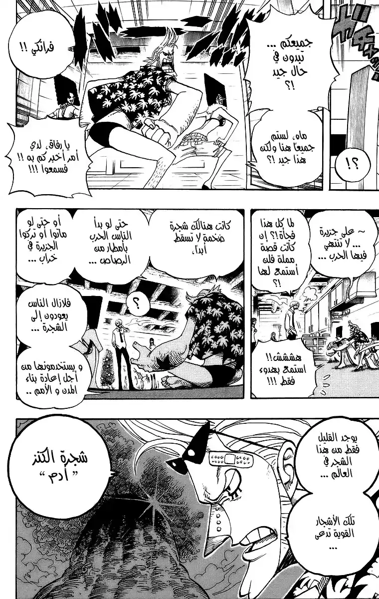 One Piece 431 - قبضة الحب página 11