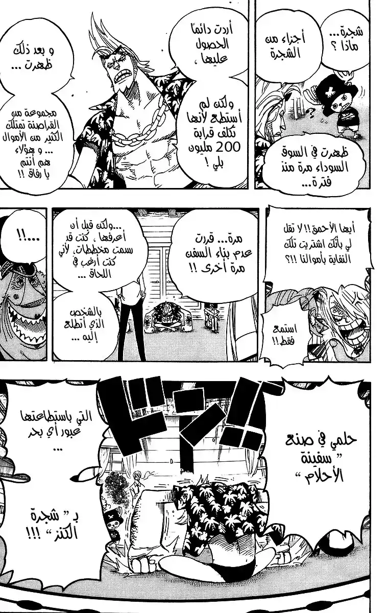 One Piece 431 - قبضة الحب página 12