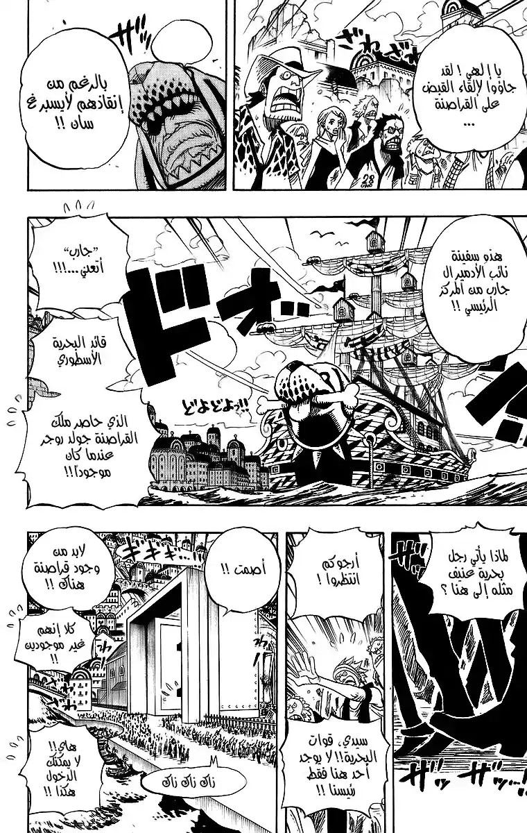 One Piece 431 - قبضة الحب página 15