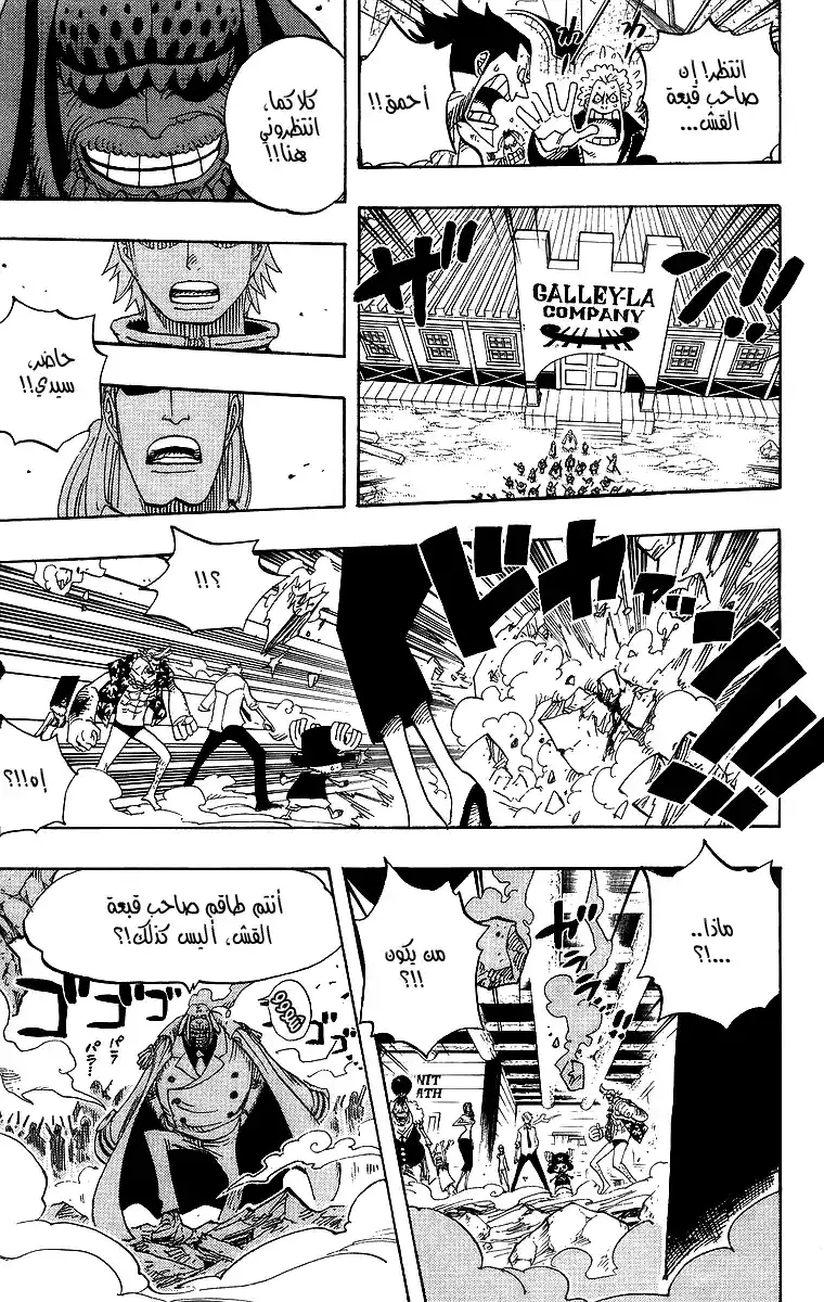 One Piece 431 - قبضة الحب página 16