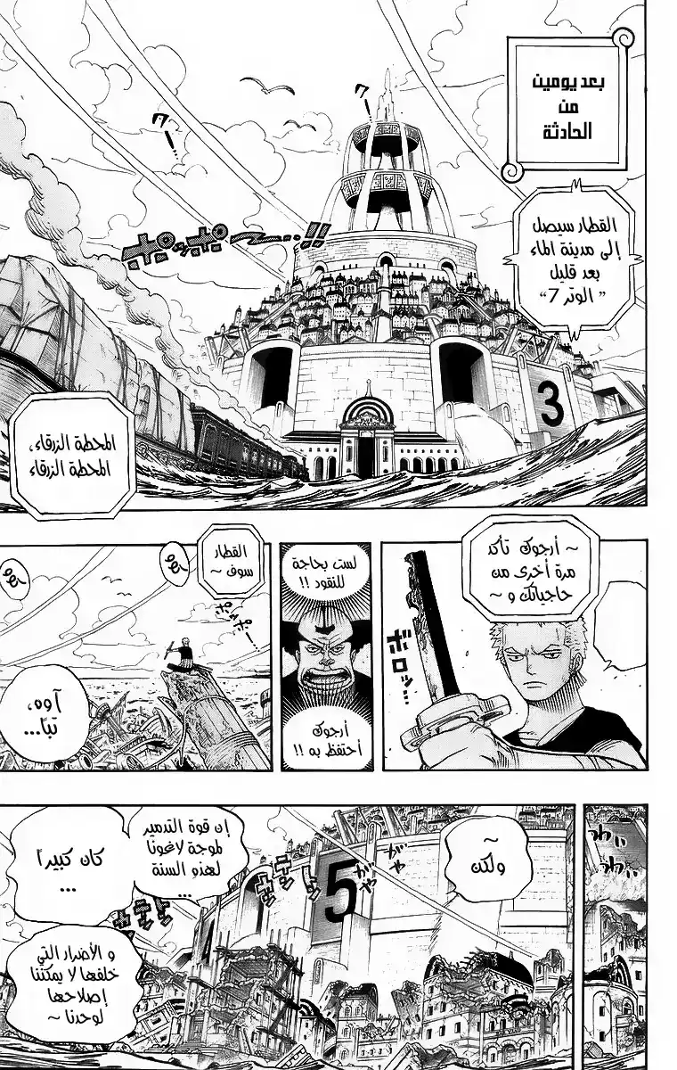 One Piece 431 - قبضة الحب página 2