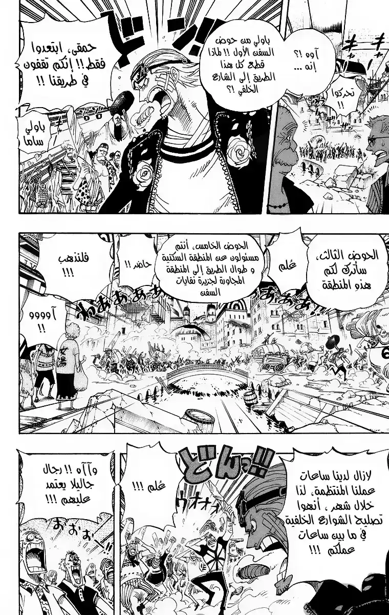 One Piece 431 - قبضة الحب página 3