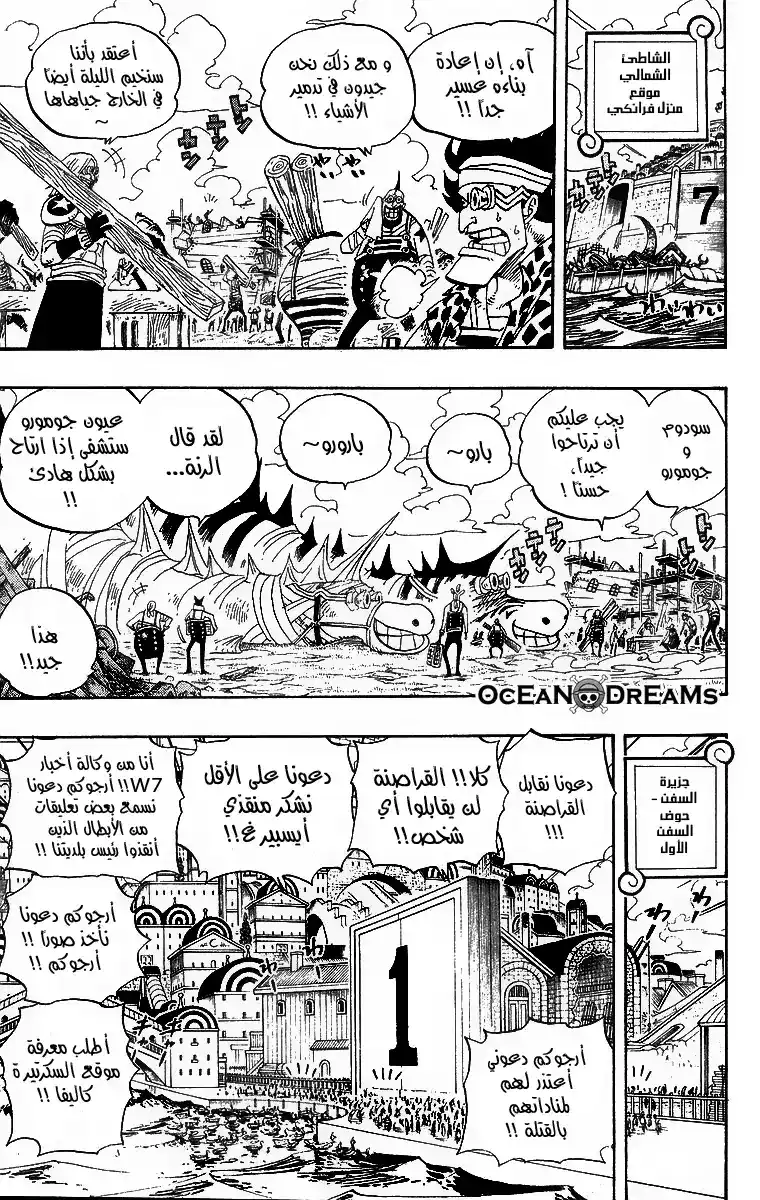 One Piece 431 - قبضة الحب página 4