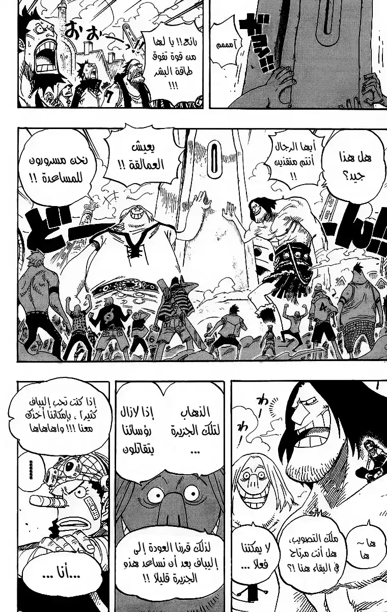 One Piece 431 - قبضة الحب página 5