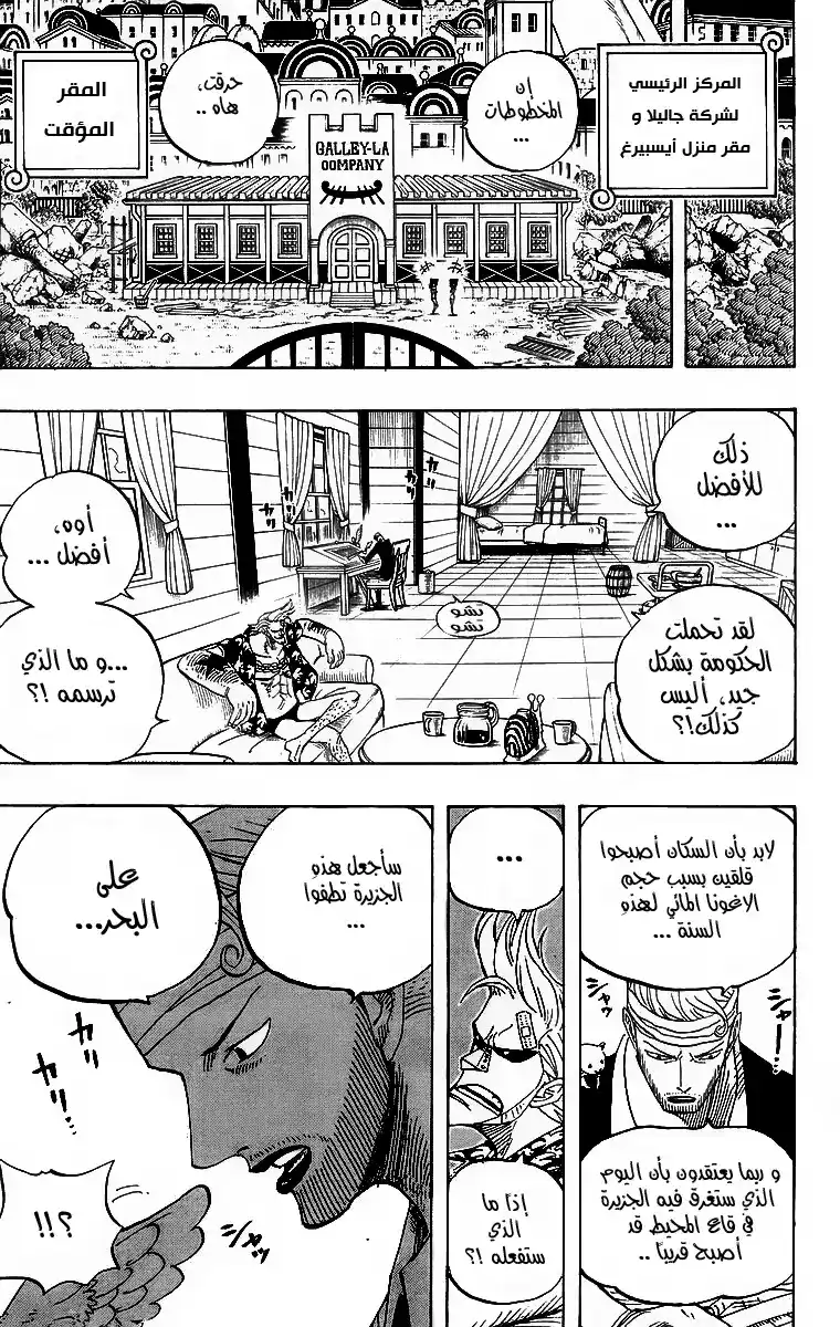 One Piece 431 - قبضة الحب página 6