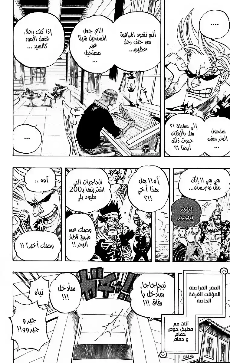 One Piece 431 - قبضة الحب página 7