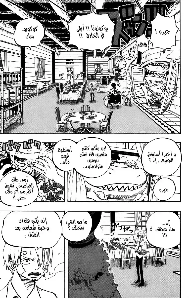 One Piece 431 - قبضة الحب página 8