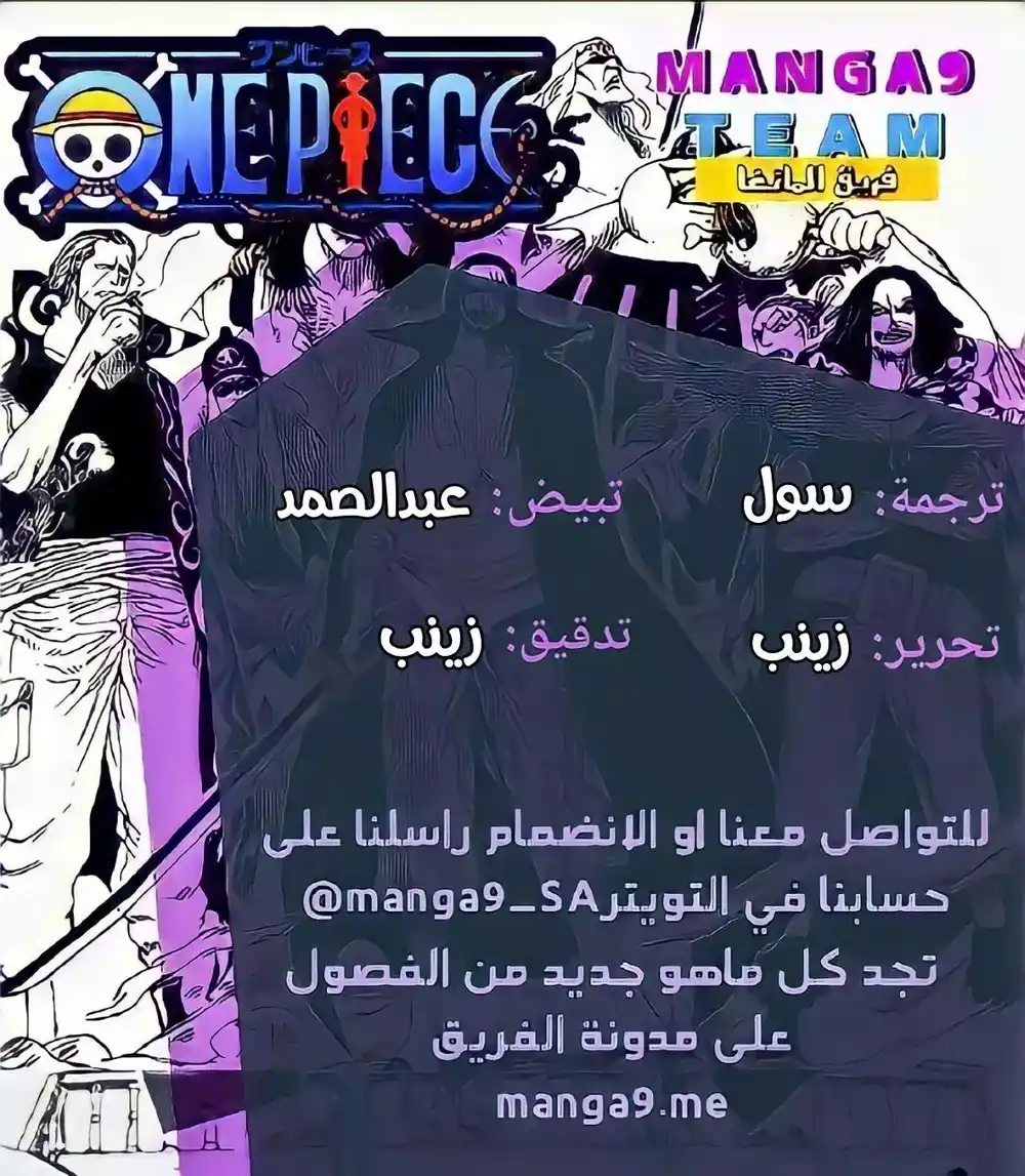 One Piece 1030 - دوام الحال من المحال página 1