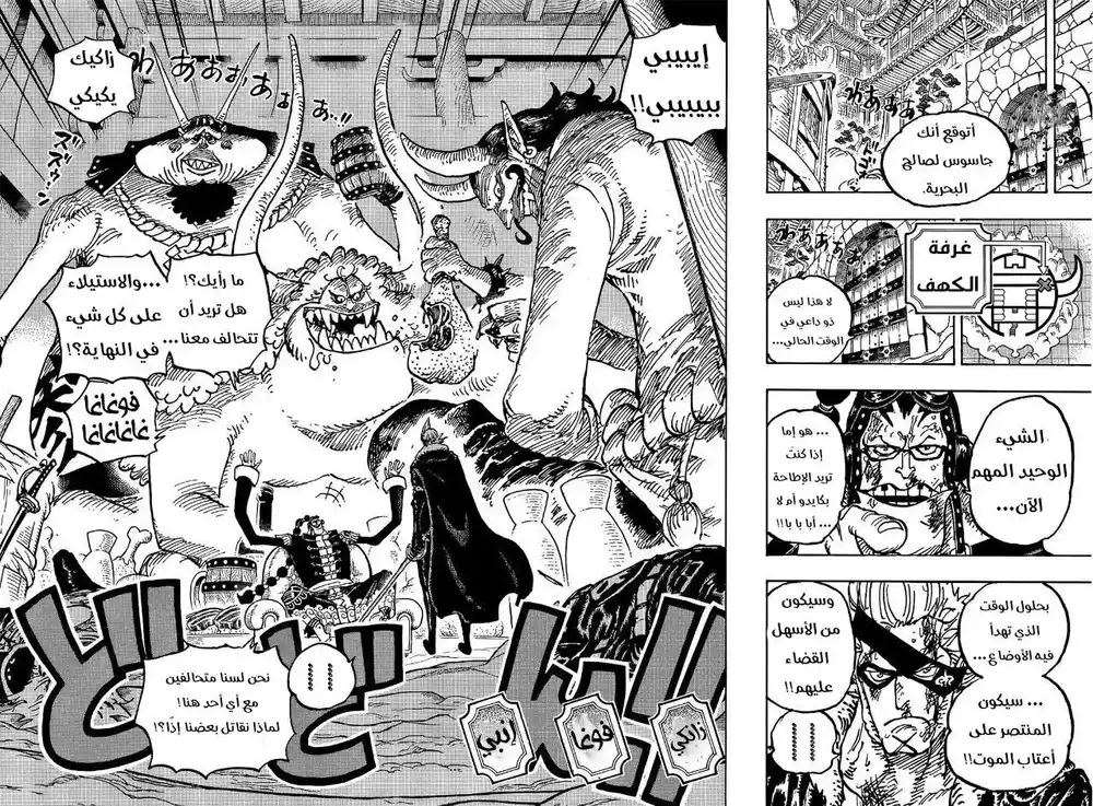 One Piece 1030 - دوام الحال من المحال página 3