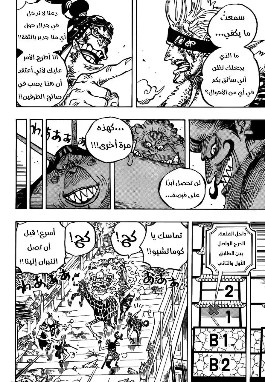 One Piece 1030 - دوام الحال من المحال página 4