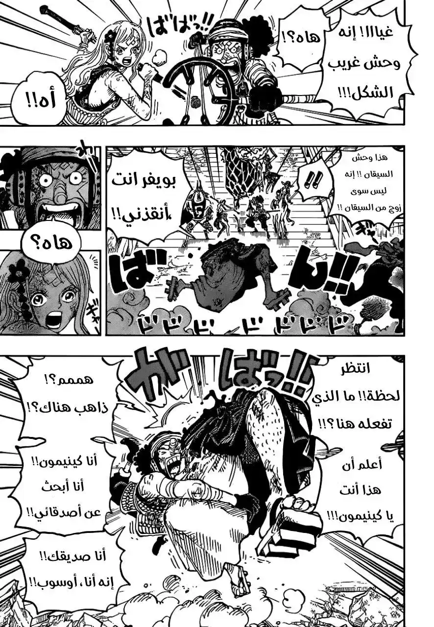 One Piece 1030 - دوام الحال من المحال página 5