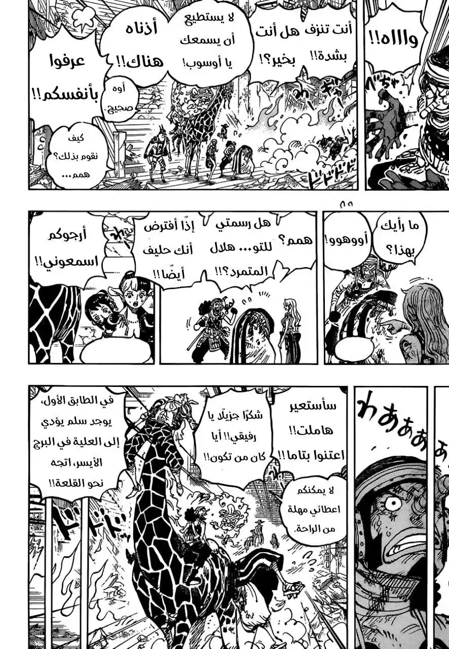 One Piece 1030 - دوام الحال من المحال página 6