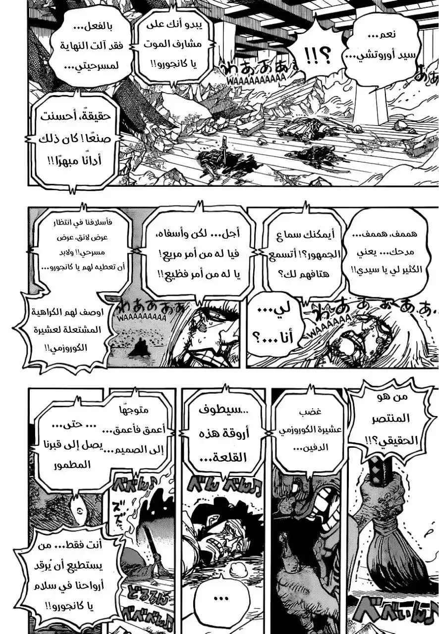 One Piece 1030 - دوام الحال من المحال página 8