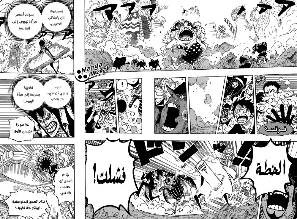 One Piece 868 - قذائف KX página 12