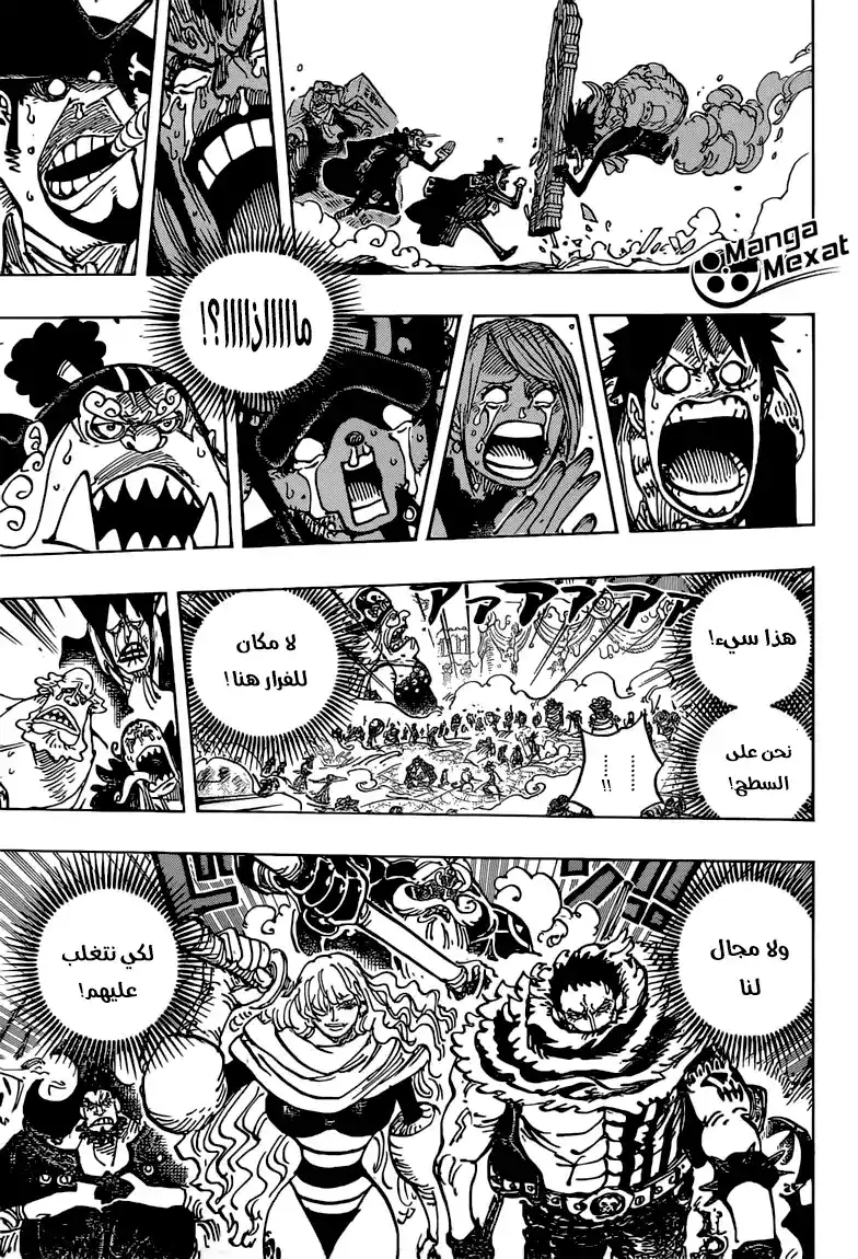 One Piece 868 - قذائف KX página 14