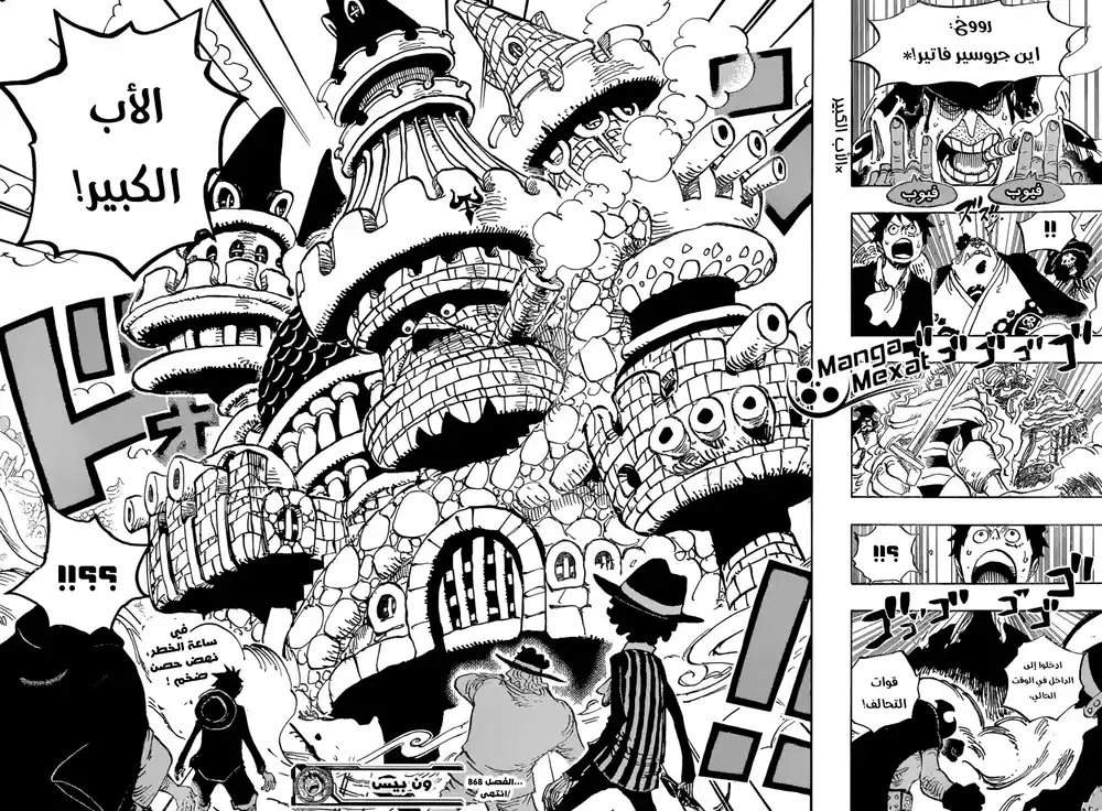 One Piece 868 - قذائف KX página 15