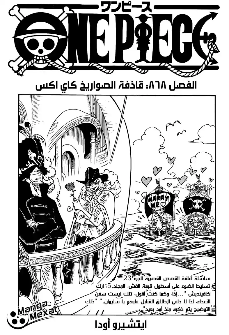 One Piece 868 - قذائف KX página 3