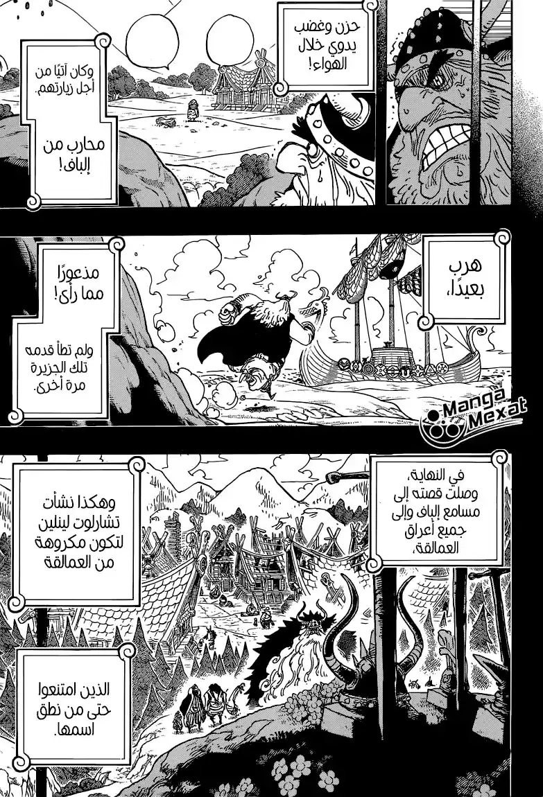 One Piece 868 - قذائف KX página 5