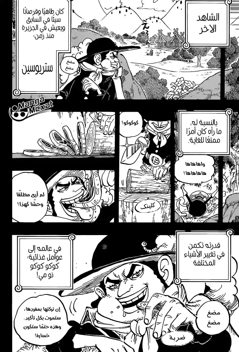 One Piece 868 - قذائف KX página 6