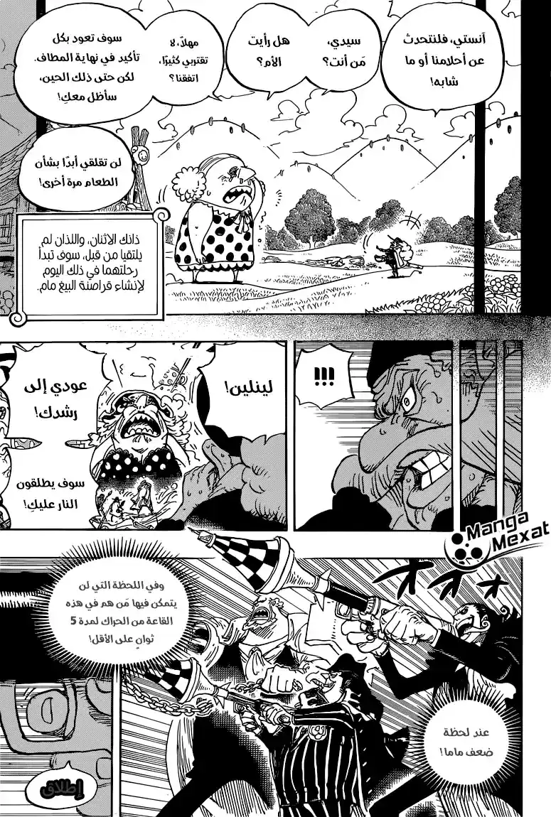 One Piece 868 - قذائف KX página 7