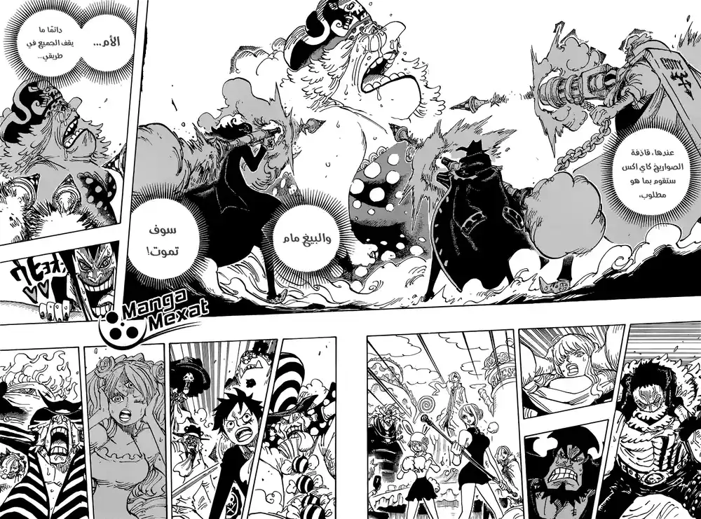 One Piece 868 - قذائف KX página 8