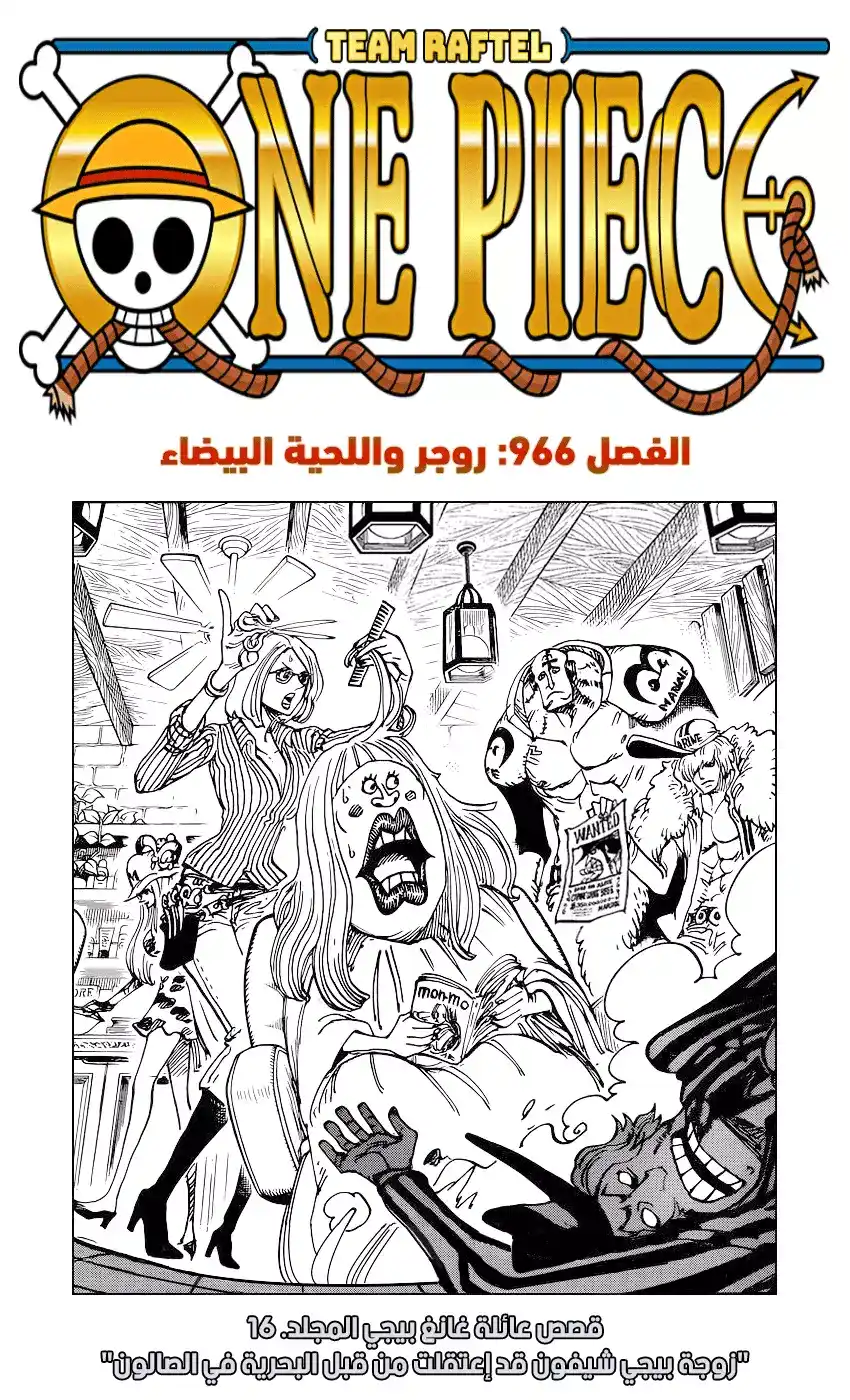 One Piece 966 - روجر واللحية البيضاء página 1