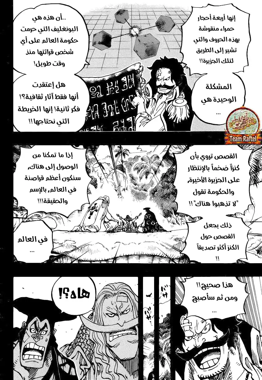 One Piece 966 - روجر واللحية البيضاء página 10