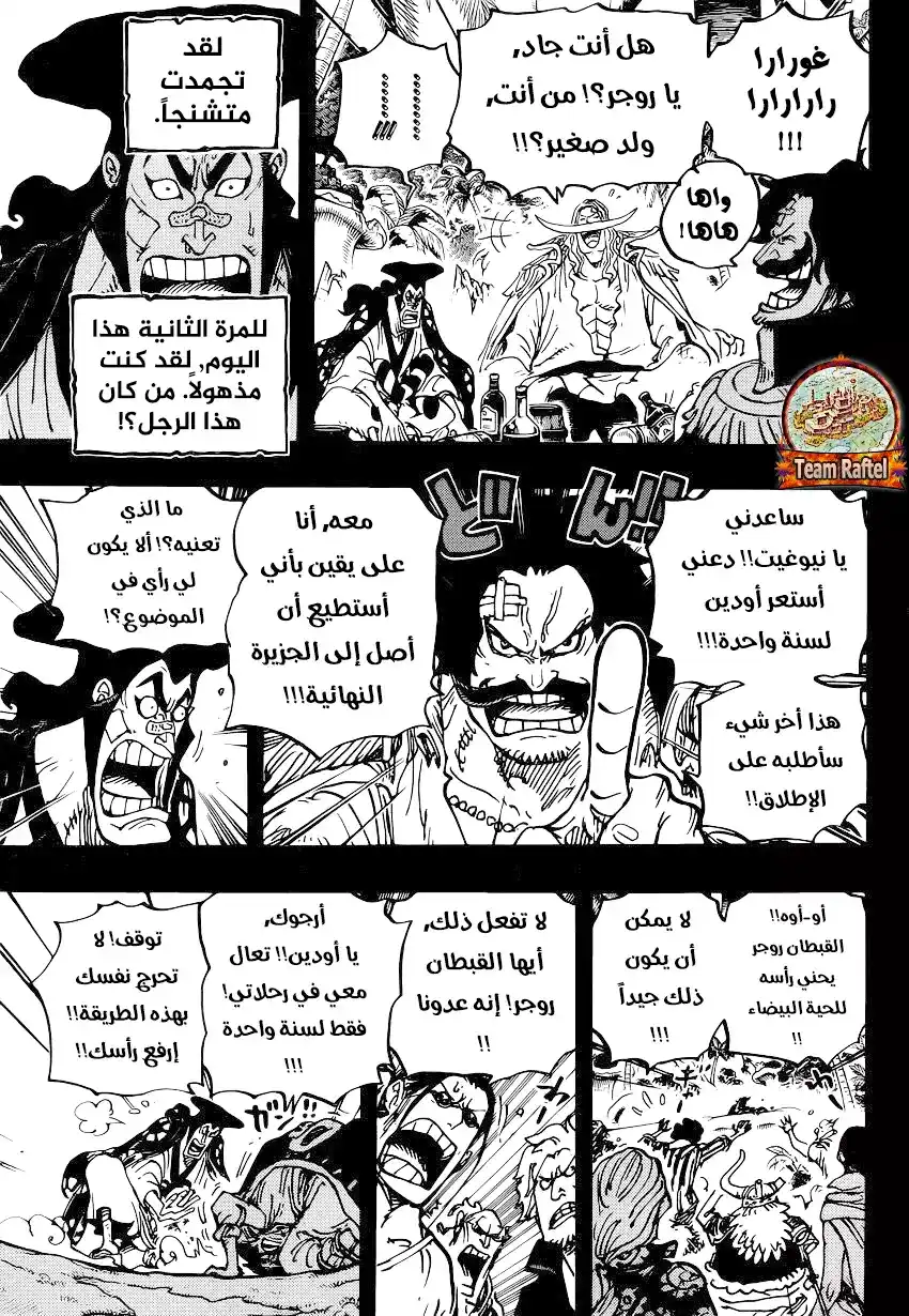 One Piece 966 - روجر واللحية البيضاء página 11