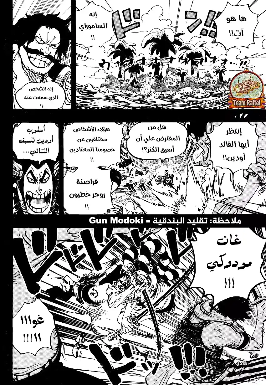 One Piece 966 - روجر واللحية البيضاء página 3