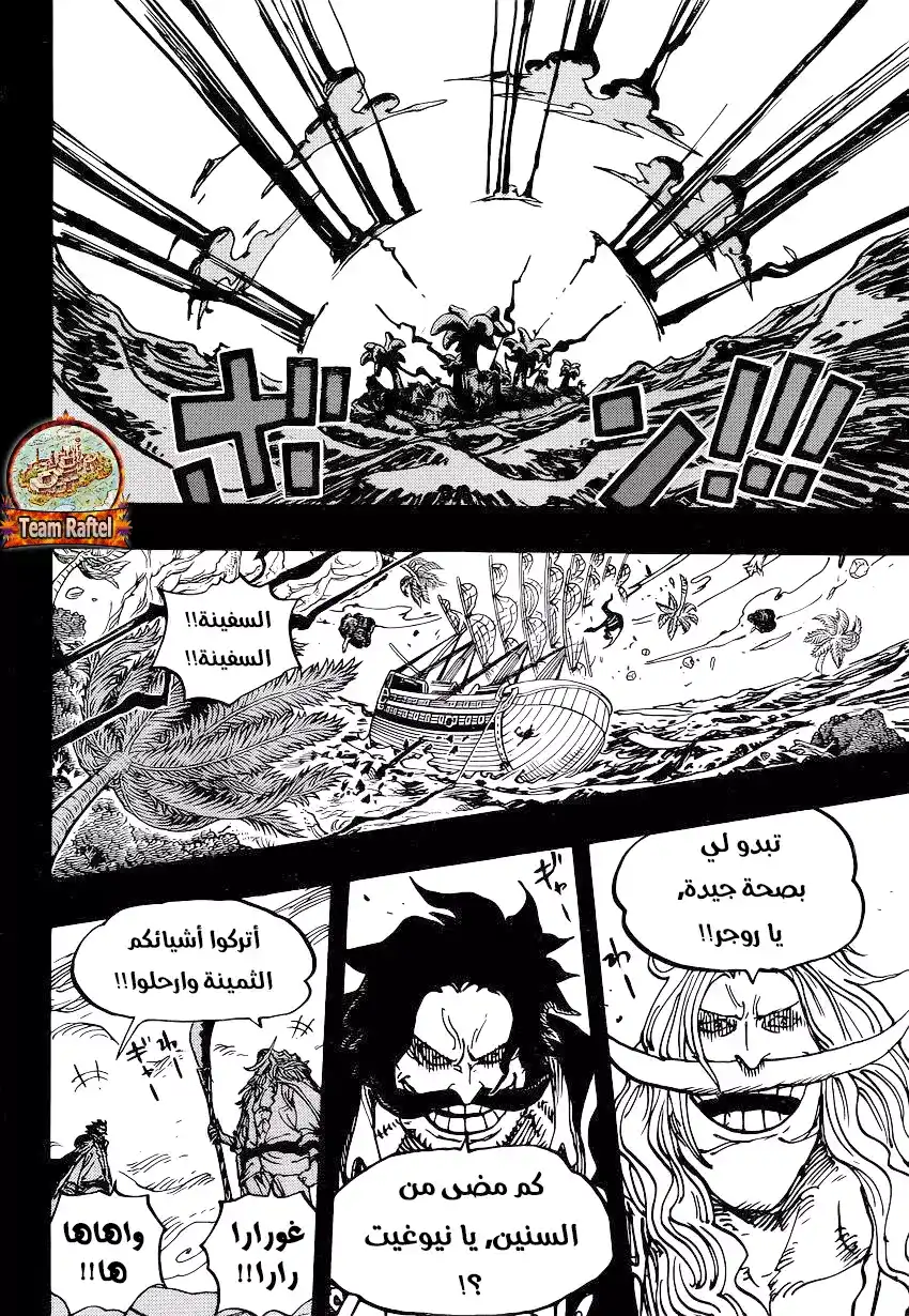 One Piece 966 - روجر واللحية البيضاء página 6