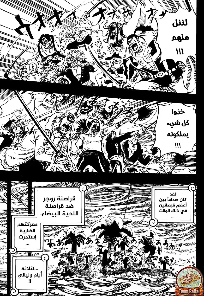 One Piece 966 - روجر واللحية البيضاء página 7