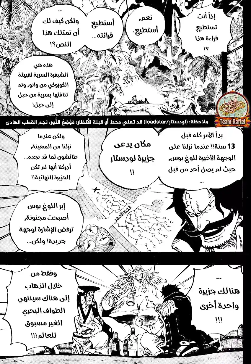 One Piece 966 - روجر واللحية البيضاء página 9