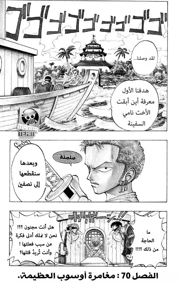 One Piece 70 - مغامرة المحارب يوسوب العظيمة página 1