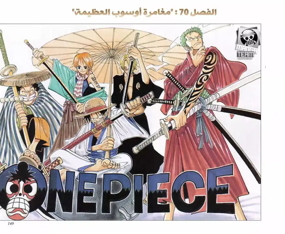 One Piece 70 - مغامرة المحارب يوسوب العظيمة página 2