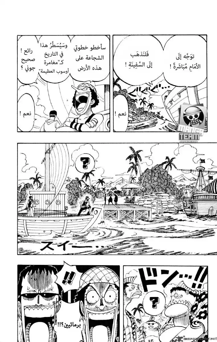 One Piece 70 - مغامرة المحارب يوسوب العظيمة página 4